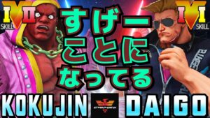 ストリートファイター５✨こくじん [バイソン] Vs ウメハラ [ガイル] すげーことになってる| SFV CE✨kokujin [Balrog] Vs Daigo Umehara [Guile]