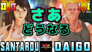 ストリートファイター５✨三太郎 [春麗] Vs ウメハラ [ガイル] さあどうなる | SFV CE✨santarouchan [Chun Li] Vs Daigo Umehara [Guile]