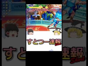【すとつー速報】ハイパーストリートファイターⅡ　Xバイソン連続技【Short】