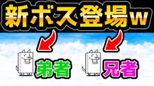 こいつらがボス！？試練の間　ストリートファイターさくら編　にゃんこ大戦争