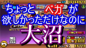 にゃんこ大戦争　ストリートファイター確定ガチャ　恐ろしい底なし沼に大ハマリ