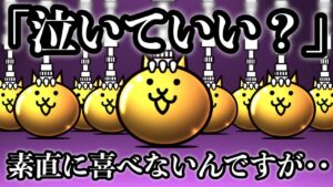 【マジで泣いていいっすか？】ストリートファイター超激レア確定で・・最低の出来事が起きたwww   にゃんこ大戦争