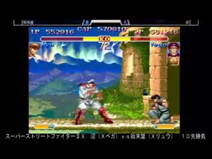 2022.10.10  スーパーストリートファイターⅡＸ　沼（Ｘベガ）ｖｓ始末屋（Ｘリュウ）　１０先勝負