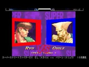 2022.10.10  スーパーストリートファイターⅡＸ　むし（Ｘガイル）ｖｓ　バゴーン（Ｘリュウ）　１０先勝負