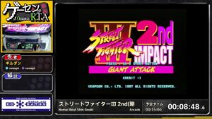 ストリートファイターⅢ 2nd Impact Giant Attack - ゲーセン de RTA in 大阪