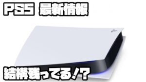 プレイステーション5 ソニー 平日ヨドバシ販売 ?! PS5流通改善か？、ストリートファイター6、ゴッサムナイツ、他 XBOX PS5 SONY PlayStation5 デュアルセンス 最新情報