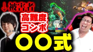 スト6最新高難易度コンボ "〇〇式" でなないがティッシュにされるシーン【レシピあり!!】（2022/10/9）#sf6 #ストリートファイター6