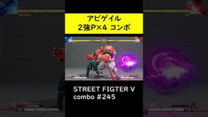 【SF5CE】サイコキャノンを使用したアビゲイルのネタコンボ【ストリートファイター5】#Shorts