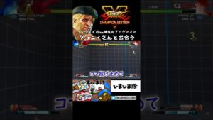 プロゲーマージョニィさんとランクマで出会う #Shorts【ストリートファイターV/STREET FIGHTER V】