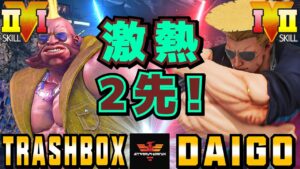 ストリートファイター５✨トラボ [ バーディー] Vs ウメハラ [ガイル] 激熱2先！| SFV CE✨Trashbox [Birdie] Vs Daigo Umehara [Guile]✨スト５
