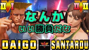 ストリートファイター５✨ウメハラ [ガイル] Vs 三太郎 [春麗] ​なんかいい勝負だな | SFV CE✨Daigo [Guile] Vs santarouchan [Chun Li]✨スト５