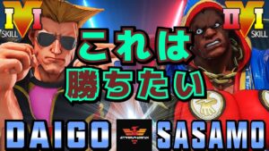 ストリートファイター５✨ ウメハラ [ガイル] Vs ササモ [バイソン] これは勝ちたい | SFV CE✨Daigo [Guile] Vs sasamostreet [Balrog]✨スト５