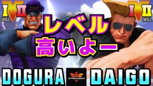 ストリートファイター５✨どぐら [ベガ] Vs ウメハラ [ガイル] レベル高いよー  | SFV CE✨Dogura [M.Bison] Vs Daigo Umehara [Guile]✨スト５