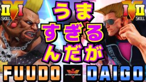 ストリートファイター５✨ふ～ど [バーディー] Vs ウメハラ [ガイル] うますぎるんだが | SFV CE✨Fuudo [Birdie] Vs Daigo Umehara [Guile]✨スト５