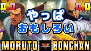 スト５✨もると [ダン] Vs ボンちゃん [サガット] やっぱおもしろい | SFV CE✨Moruto [Dan] Vs Bonchan [Sagat]✨ストリートファイター５