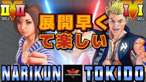 スト５✨ナリ君 [あきら] Vs ときど  [ルーク] 展開早くて楽しい | SFV CE✨Narikun [Akira] Vs Tokido [Luke]✨ストリートファイター５