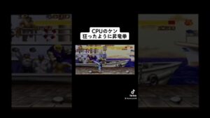 そして下蹴りで負ける#streetfighter #ストリートファイター#スーパーファミコン #昇竜拳