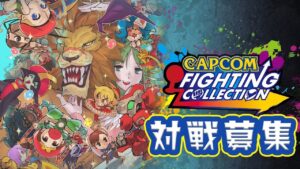 カプコンファイティングコレクション［ハイパーストリートファイターⅡ］