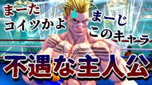 【ウメハラ】批判コメの嵐！ストリートファイター史上最も愛され最も嫌われている主人公