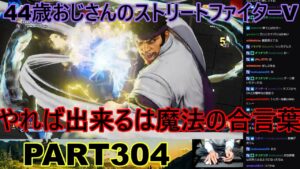 永井放送 (コメあり) (2022/11/03) ストリートファイターV   PART304 　　　　やれば出来るは魔法の合言葉　#永井浩二 　#ストリートファイターV