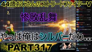 永井放送 (コメあり) (2022/11/29) ストリートファイターV   PART317　やっぱ俺はシルバーだわ…　#永井浩二 　#ストリートファイターV