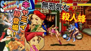 メガドラミニ2『スーパーストリートファイター2』キャミィでクリア【マルカツ!レトロゲーム】