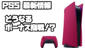 プレイステーション5 ソニー 平日ヨドバシ販売 ?! ストリートファイター6、他 PS5 SONY PlayStation5 デュアルセンス 最新情報