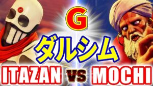 ストリートファイター5【板ザン (G) VS 餅 (ダルシム)】ITAZAN (G) VS MOCHI (DHALSIM) SFV スト5