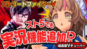 【ストリートファイター5】いってみましょ～！スト６の実況機能がとても楽しみです！【StreetFighterV】初心者のスト5リュウ：PCパソコン版 #49 関西女性Vtuberゲーム実況