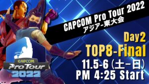 [日本語実況]「CAPCOM Pro Tour 2022」アジア-東大会 - Day② [TOP8 → Final]