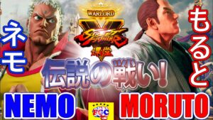 ストリートファイター５ 💥ネモ 「ユリアン」対  もると「ダン」伝説の戦い!｜Nemo「Urien」vs moruto「Dan」💥 Street Fighter V 🤜FGC🤛