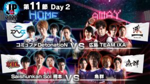 「ストリートファイターリーグ: Pro-JP 2022」第11節 Day2 - 19時40分～SFL: ウォームアップ！