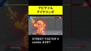 【SF5CE】アビゲイルのカモンスペアタイヤを使用したネタコンボ【ストリートファイター5】#Shorts