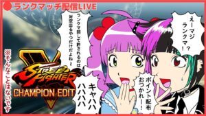 【ストリートファイターV】ランクマできるかな？【格ゲー初心者】