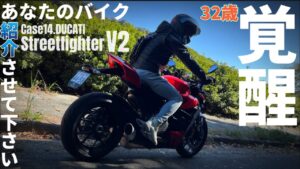 【新星】初バイクにストリートファイターV2！彼の身に一体何が起こったのか？