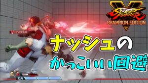 対戦日記【ストリートファイターV】#84