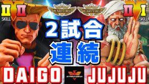 スト５✨ウメハラ [ガイル] Vs 樹樹樹 [ダルシム] 2試合連続 | SFV CE✨Daigo Umehara [Guile] Vs arattoke [Dhalsim]✨ストリートファイター５