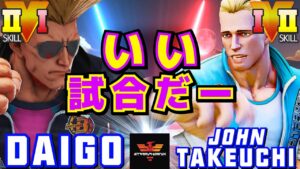 ストリートファイター５✨ウメハラ [ガイル] Vs 竹内ジョン [コーディー] | SFV CE✨Daigo Umehara [Guile] Vs John Takeuchi [Cody]✨スト５