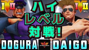 ストリートファイター５✨どぐら [ベガ] Vs ウメハラ [ガイル] ハイレベル対戦！ | SFV CE✨Dogura [M.Bison] Vs Daigo Umehara [Guile]✨スト５