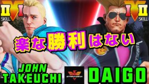ストリートファイター５✨竹内ジョン [コーディー] Vs ウメハラ [ガイル]  | SFV CE✨John Takeuchi [Cody] Vs Daigo Umehara [Guile]✨スト５