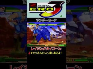 【ストリートファイターZERO3アッパー】【キャニオンスプリッター】【レイジングタイフーン】【サンダーホーク】