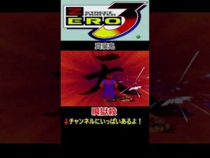 【ストリートファイターZERO3アッパー】【滅殺豪波動】【天魔豪斬空】【滅殺豪昇龍】【瞬獄殺】【真豪鬼】