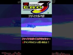 【ストリートファイターZERO3アッパー】【ファイナルサイコクラッシャー】【ニープレスナイトメア】【ファイナルベガ】