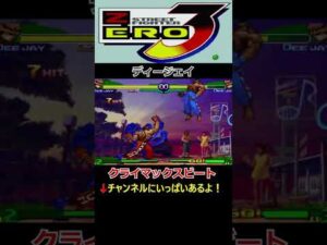 【ストリートファイターZERO3アッパー】【ソバットカーニバル】【テーマオブサンライズ】【クライマックスビート】【ディージェイ】