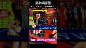 【ストリートファイターⅡ】四天王に通じるのか！足、足、パンチ！w #Shorts
