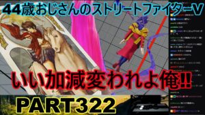 永井放送 (コメあり) (2022/12/22) ストリートファイターV   PART322　いい加減変われよ俺‼　#永井浩二 　#ストリートファイターV