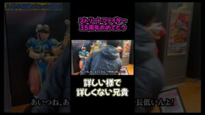 ストリートファイター35周年【YT Bros.】