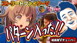 【ストリートファイター5】めちゃくちゃ必死なアビゲイル戦をご覧ください！【StreetFighterV】初心者のスト5リュウ：PCパソコン版 #62 関西女性Vtuberゲーム実況