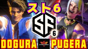 スト6ベータ2✨どぐら [ルーク] Vs ぷげら [ジュリ] | SF6✨Dogura [Luke] Vs Pugera [Juri]✨Street Fighter 6