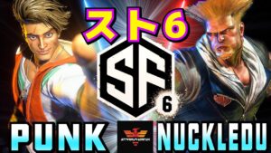 スト6ベータ2✨パンク [ルーク] Vs ナックルドゥ [ガイル] | SF6✨Punk [Luke] Vs NuckleDu [Guile]✨Street Fighter 6